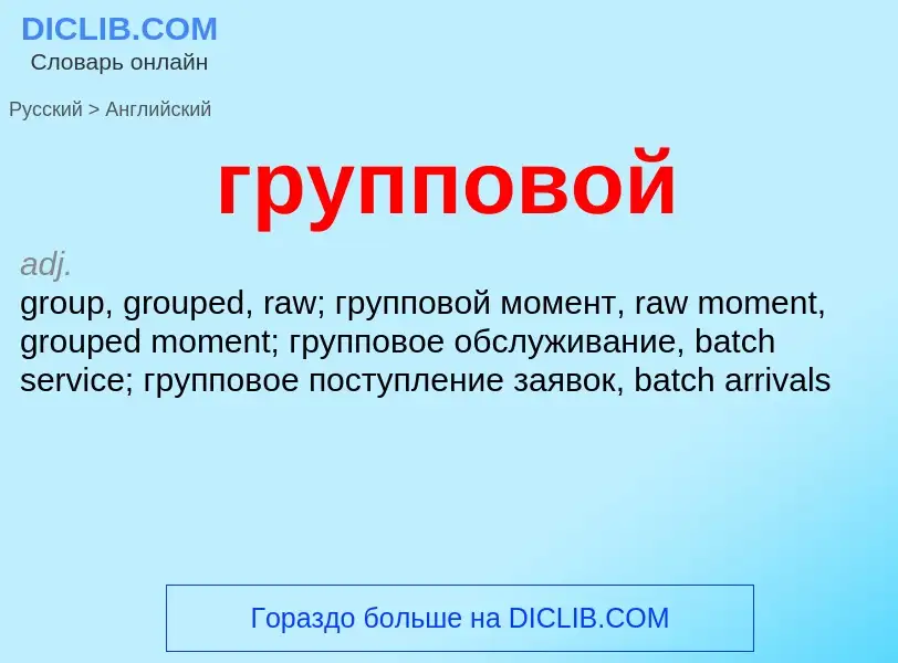 ¿Cómo se dice групповой en Inglés? Traducción de &#39групповой&#39 al Inglés