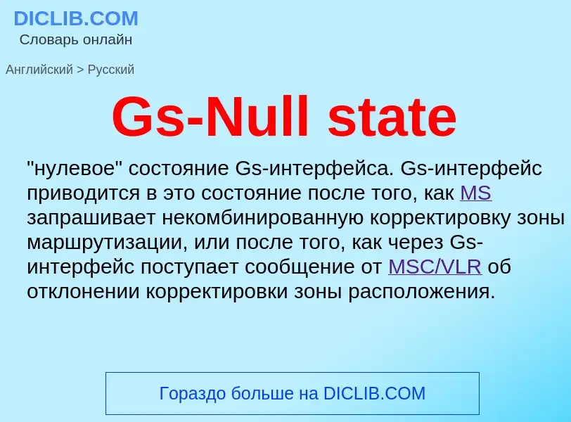 Как переводится Gs-Null state на Русский язык