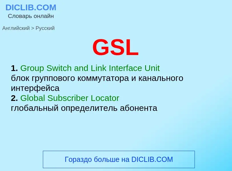 Μετάφραση του &#39GSL&#39 σε Ρωσικά