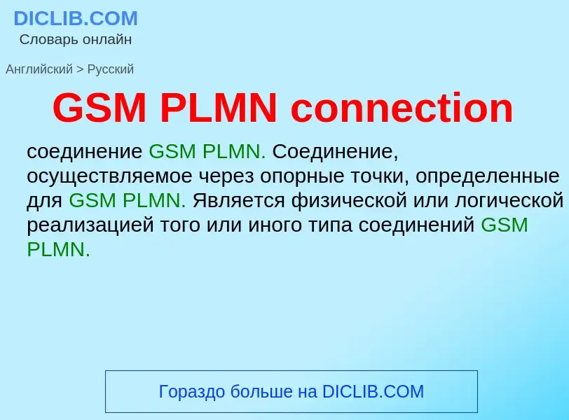 Μετάφραση του &#39GSM PLMN connection&#39 σε Ρωσικά