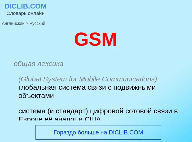 ¿Cómo se dice GSM en Ruso? Traducción de &#39GSM&#39 al Ruso