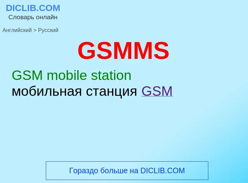 Μετάφραση του &#39GSMMS&#39 σε Ρωσικά