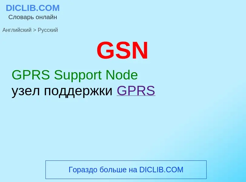 Como se diz GSN em Russo? Tradução de &#39GSN&#39 em Russo