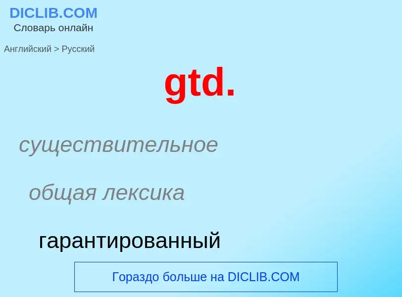 Como se diz gtd. em Russo? Tradução de &#39gtd.&#39 em Russo