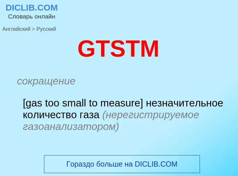 Μετάφραση του &#39GTSTM&#39 σε Ρωσικά