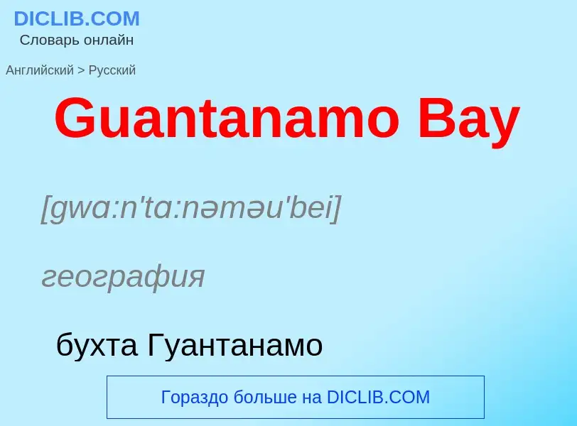 Как переводится Guantanamo Bay на Русский язык