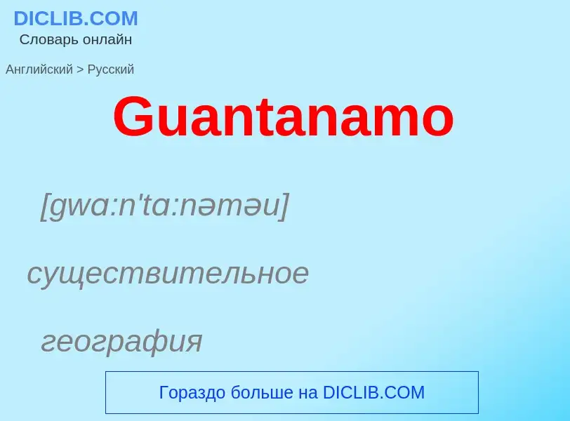 Как переводится Guantanamo на Русский язык