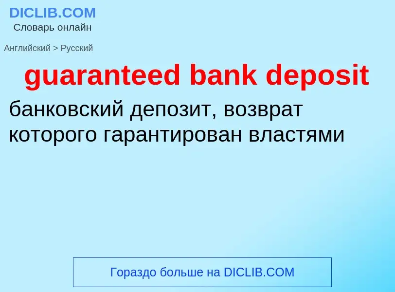 Vertaling van &#39guaranteed bank deposit&#39 naar Russisch