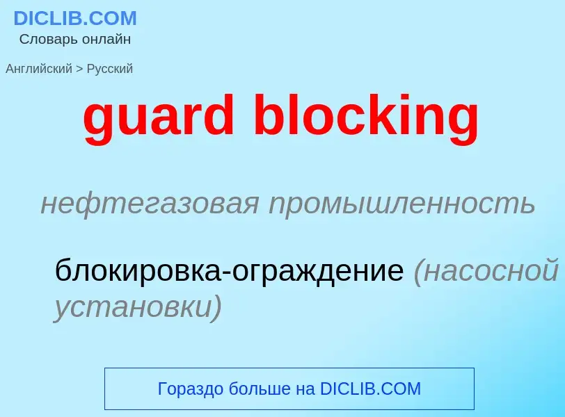 Vertaling van &#39guard blocking&#39 naar Russisch