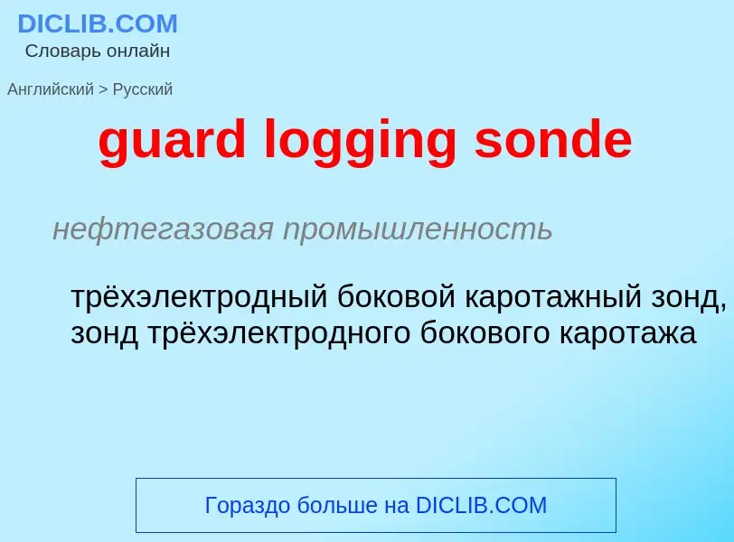 Vertaling van &#39guard logging sonde&#39 naar Russisch