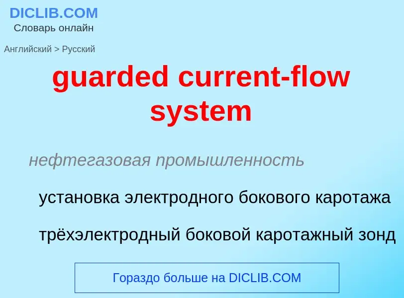 Vertaling van &#39guarded current-flow system&#39 naar Russisch