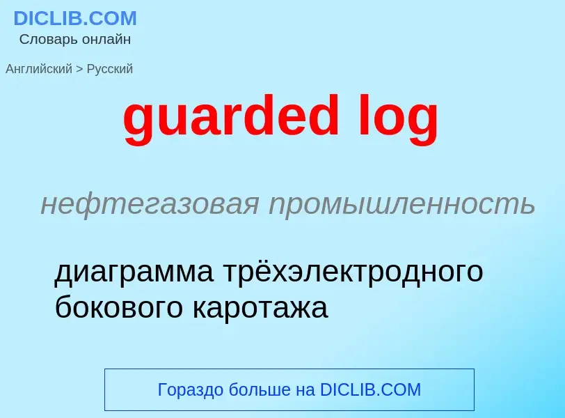 Vertaling van &#39guarded log&#39 naar Russisch