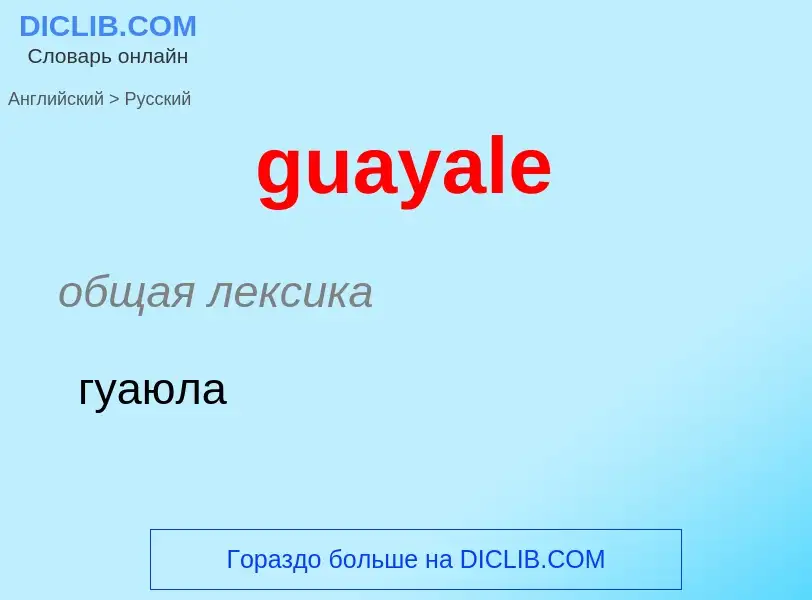 Vertaling van &#39guayale&#39 naar Russisch