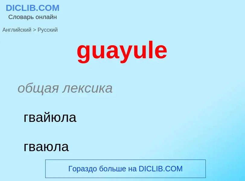 Vertaling van &#39guayule&#39 naar Russisch