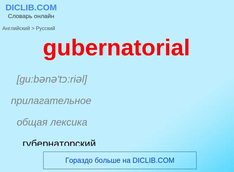 Vertaling van &#39gubernatorial&#39 naar Russisch