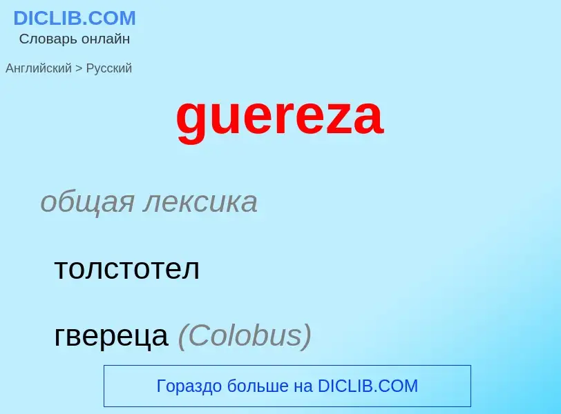 Vertaling van &#39guereza&#39 naar Russisch