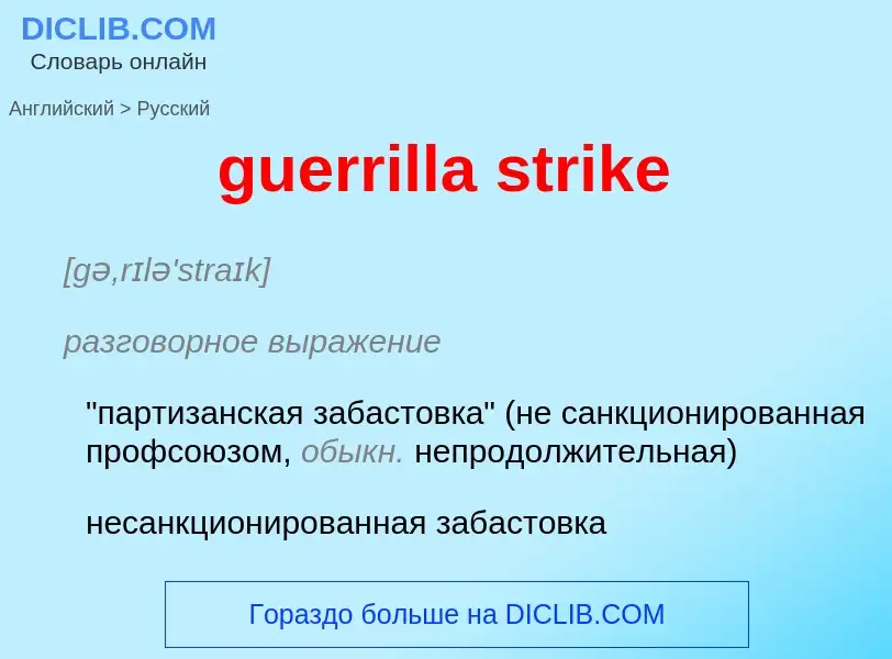 Vertaling van &#39guerrilla strike&#39 naar Russisch