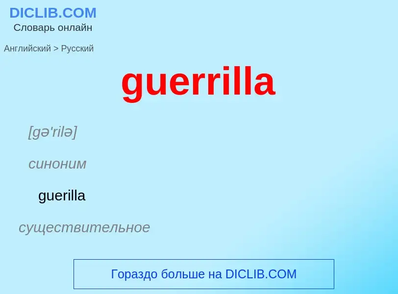 Vertaling van &#39guerrilla&#39 naar Russisch