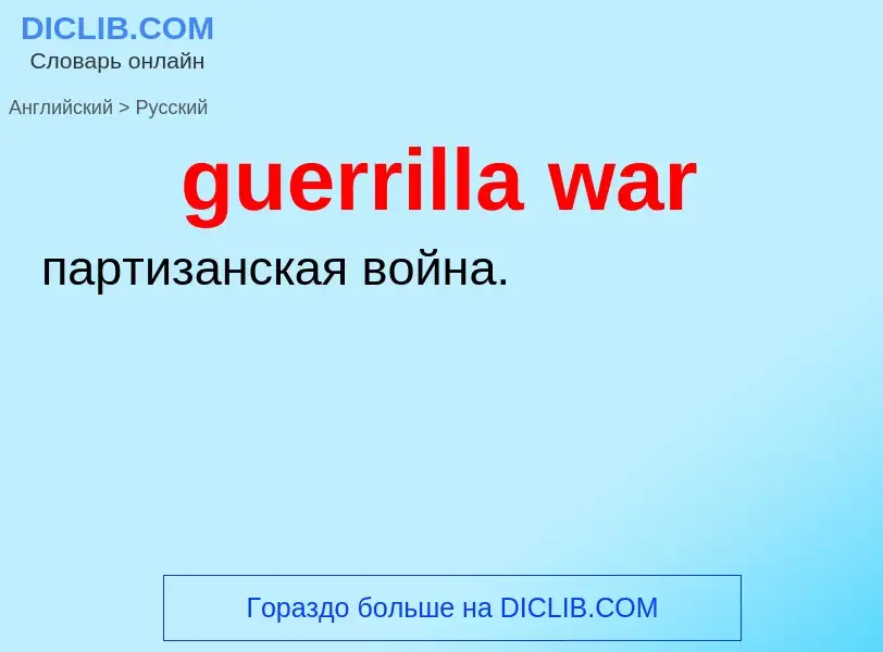 Vertaling van &#39guerrilla war&#39 naar Russisch