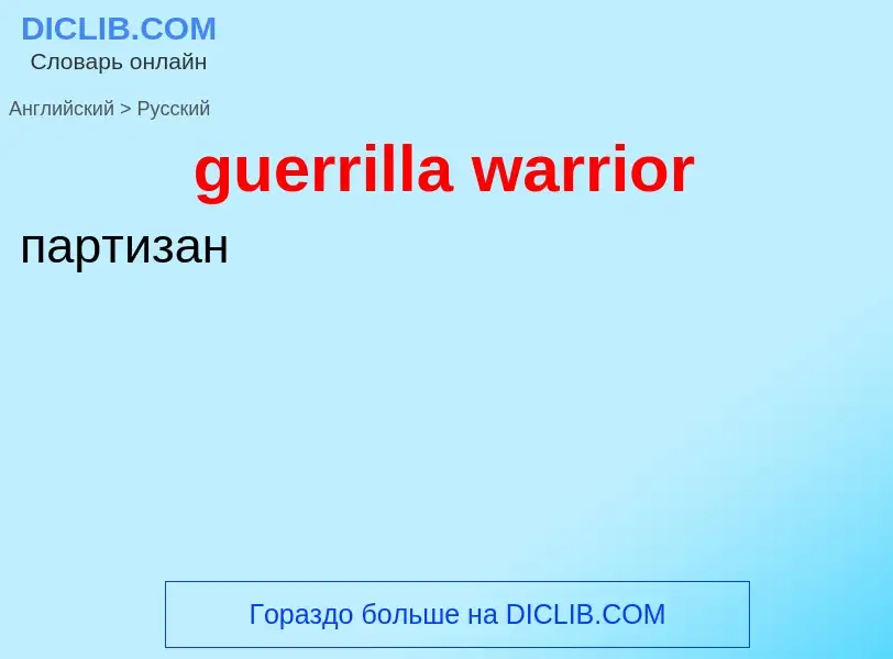 Vertaling van &#39guerrilla warrior&#39 naar Russisch