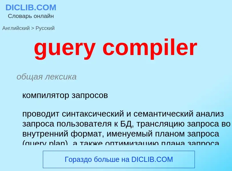 Vertaling van &#39guery compiler&#39 naar Russisch