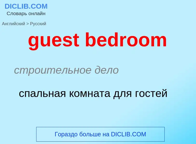 Vertaling van &#39guest bedroom&#39 naar Russisch