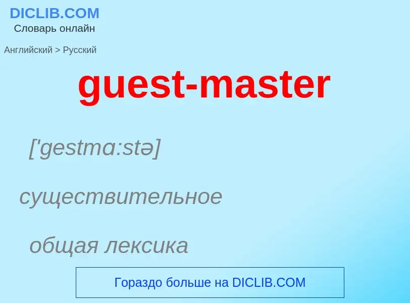 Vertaling van &#39guest-master&#39 naar Russisch