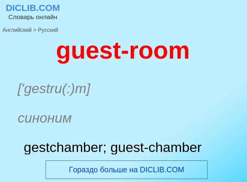 Vertaling van &#39guest-room&#39 naar Russisch