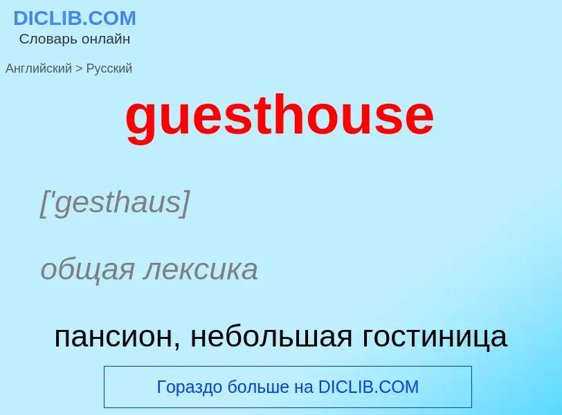 Vertaling van &#39guesthouse&#39 naar Russisch