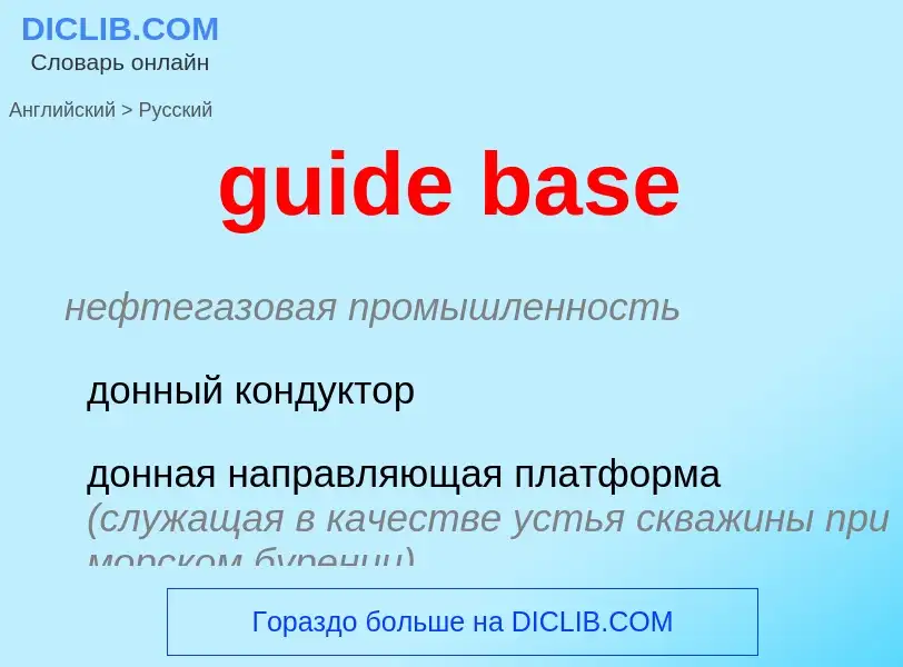 Vertaling van &#39guide base&#39 naar Russisch