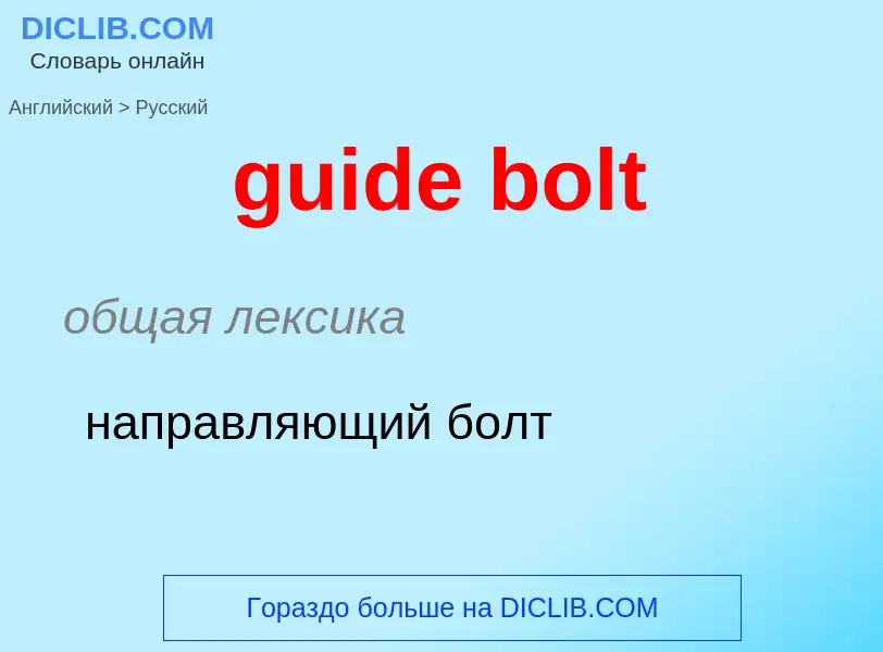 Vertaling van &#39guide bolt&#39 naar Russisch