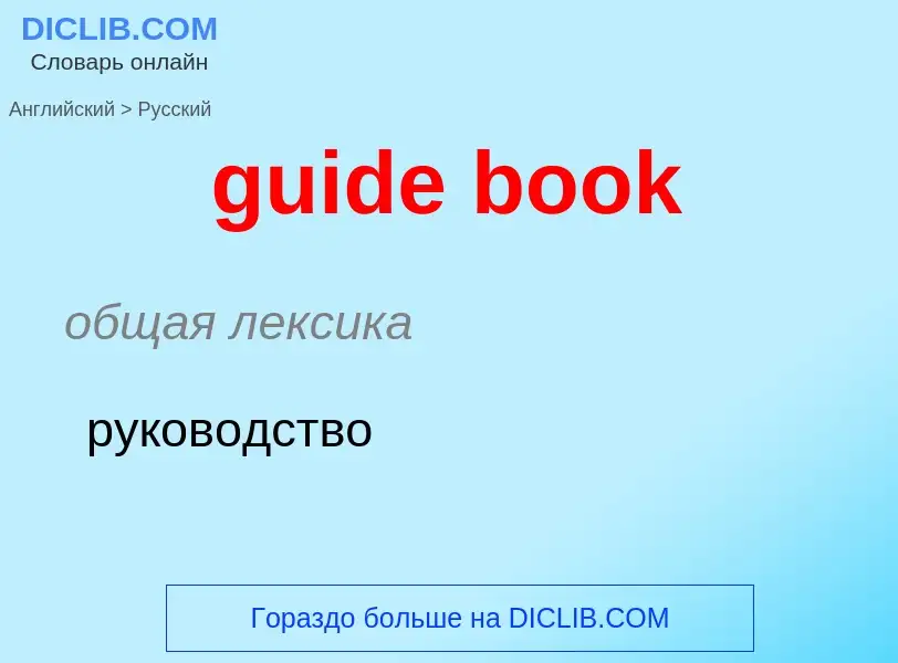 Vertaling van &#39guide book&#39 naar Russisch