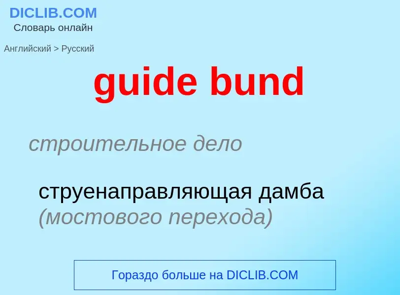 Vertaling van &#39guide bund&#39 naar Russisch