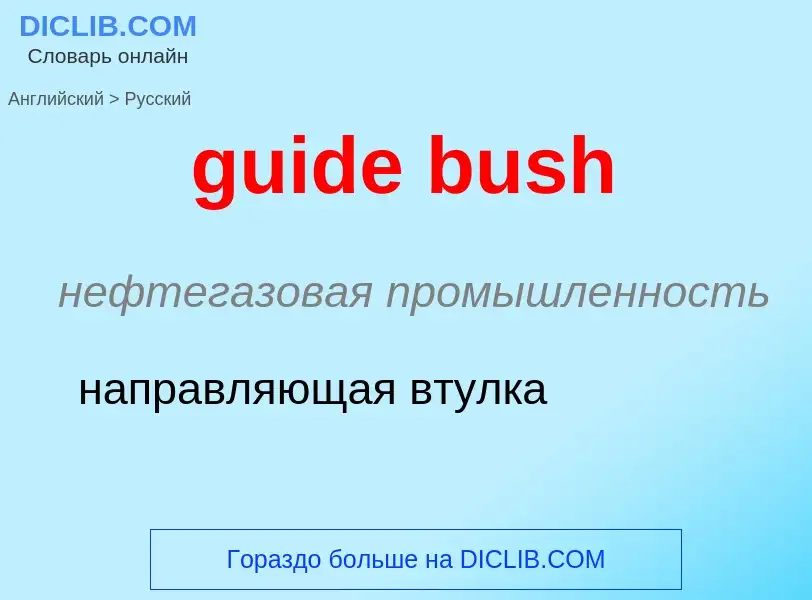 Vertaling van &#39guide bush&#39 naar Russisch