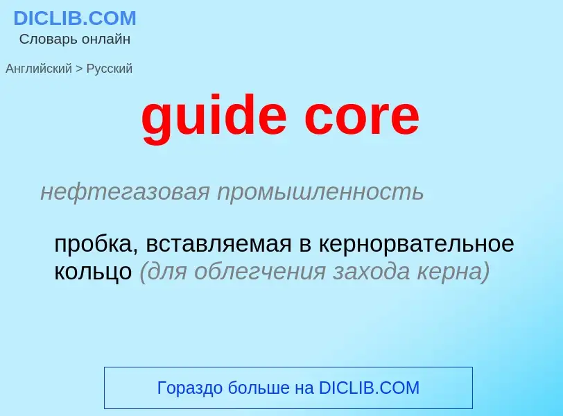 Vertaling van &#39guide core&#39 naar Russisch