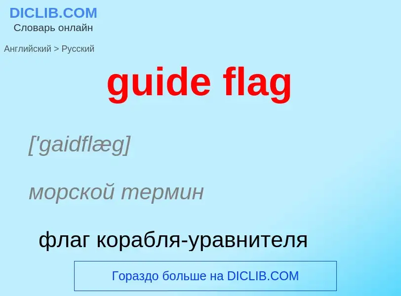 Vertaling van &#39guide flag&#39 naar Russisch