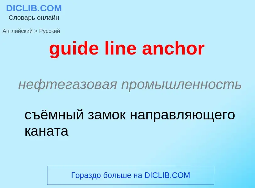 Vertaling van &#39guide line anchor&#39 naar Russisch