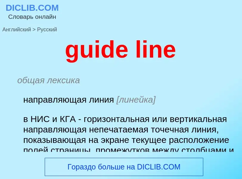 Vertaling van &#39guide line&#39 naar Russisch