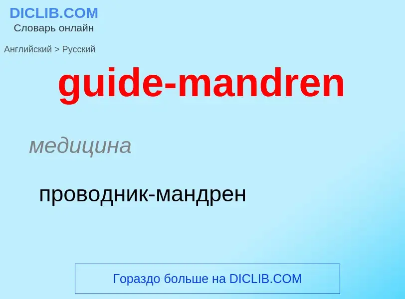 Vertaling van &#39guide-mandren&#39 naar Russisch