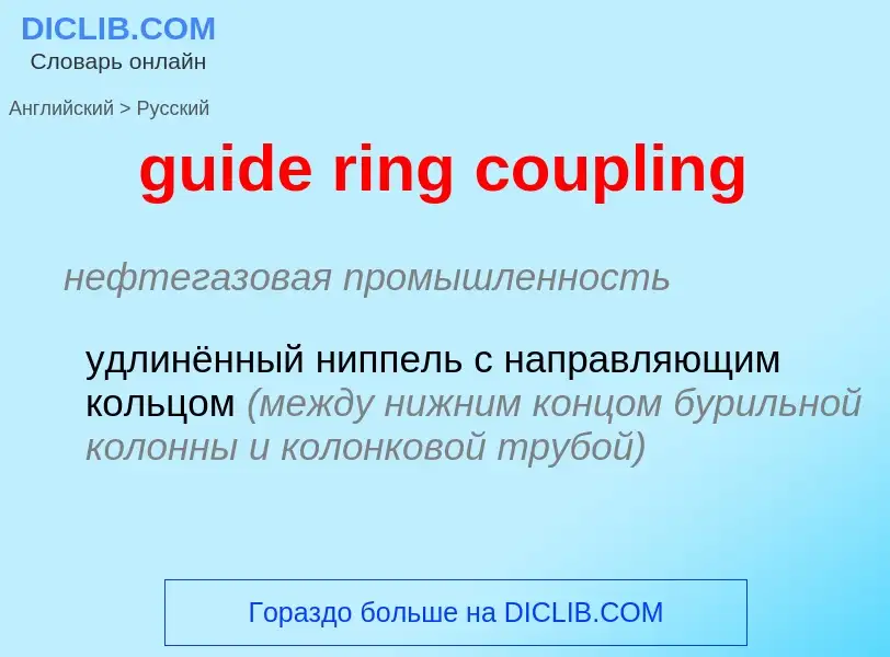 Vertaling van &#39guide ring coupling&#39 naar Russisch