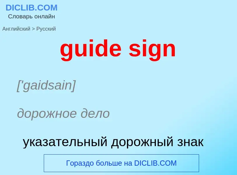 Vertaling van &#39guide sign&#39 naar Russisch