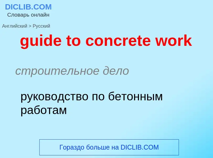 Vertaling van &#39guide to concrete work&#39 naar Russisch