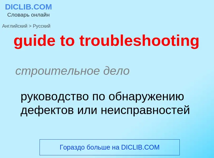 Vertaling van &#39guide to troubleshooting&#39 naar Russisch