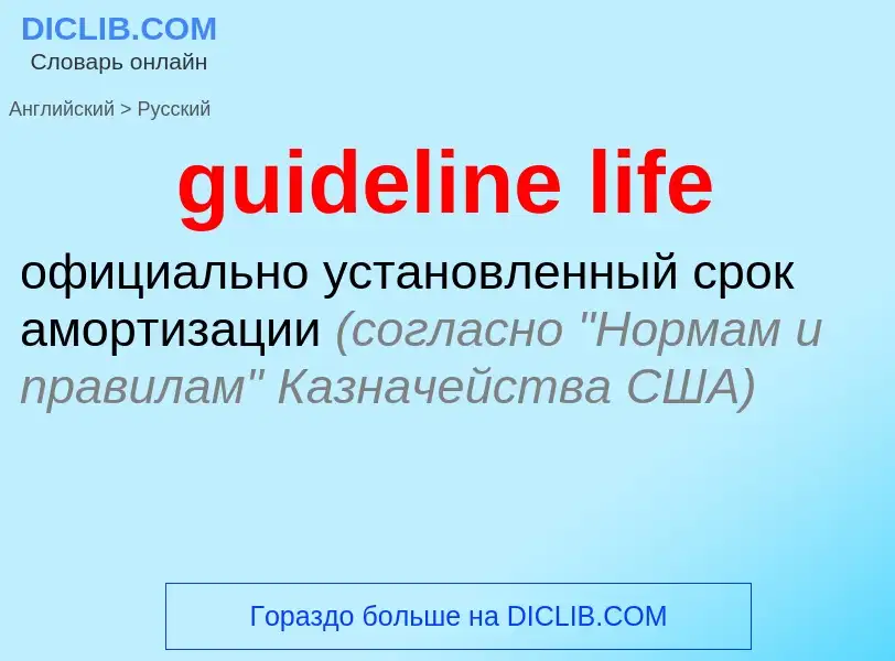 Vertaling van &#39guideline life&#39 naar Russisch