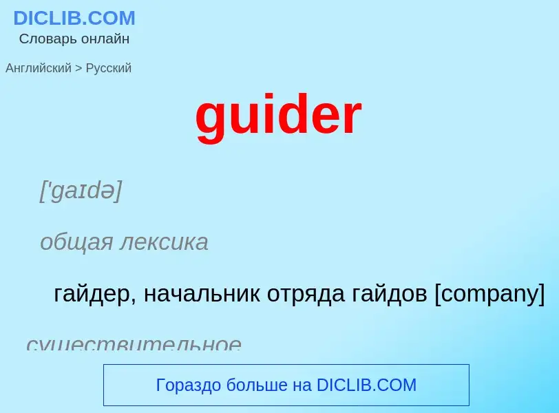 Vertaling van &#39guider&#39 naar Russisch