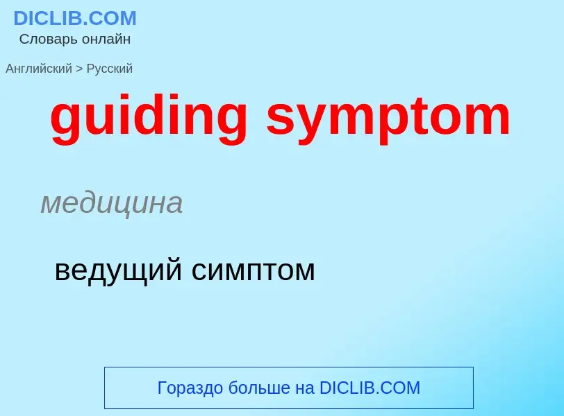 Vertaling van &#39guiding symptom&#39 naar Russisch