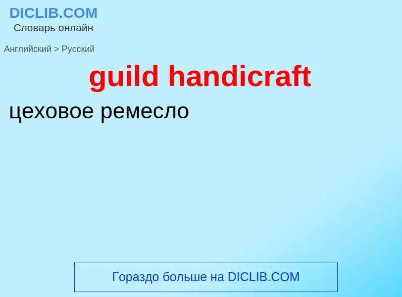 Vertaling van &#39guild handicraft&#39 naar Russisch