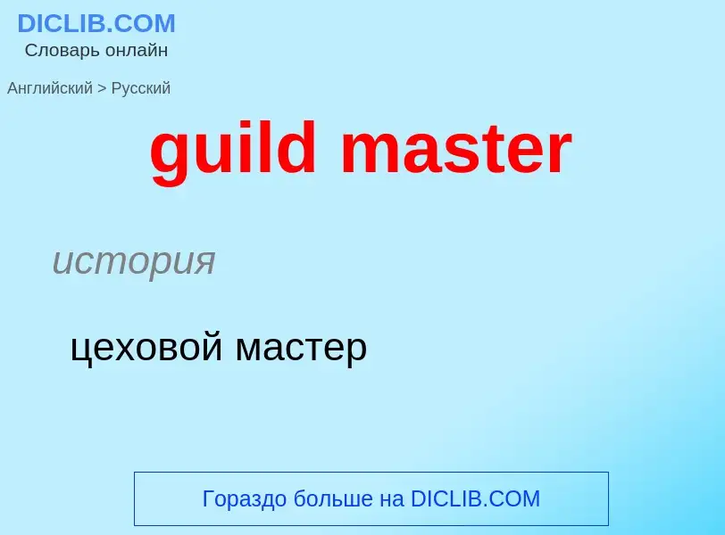 Vertaling van &#39guild master&#39 naar Russisch