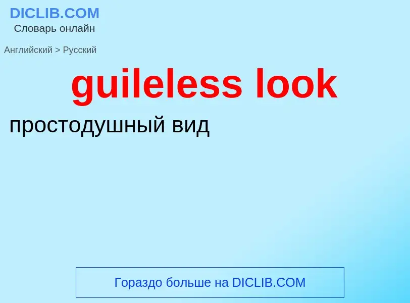 Vertaling van &#39guileless look&#39 naar Russisch