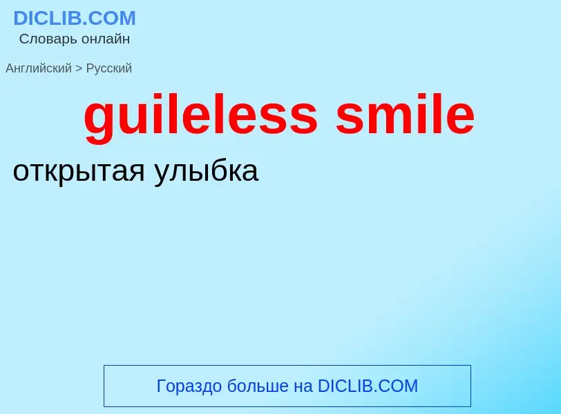 Vertaling van &#39guileless smile&#39 naar Russisch